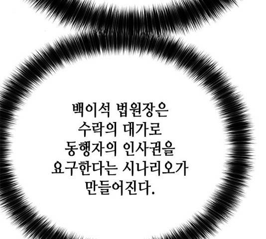 판사 이한영 53화 175