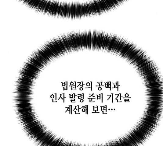 판사 이한영 53화 176