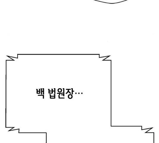 판사 이한영 53화 203