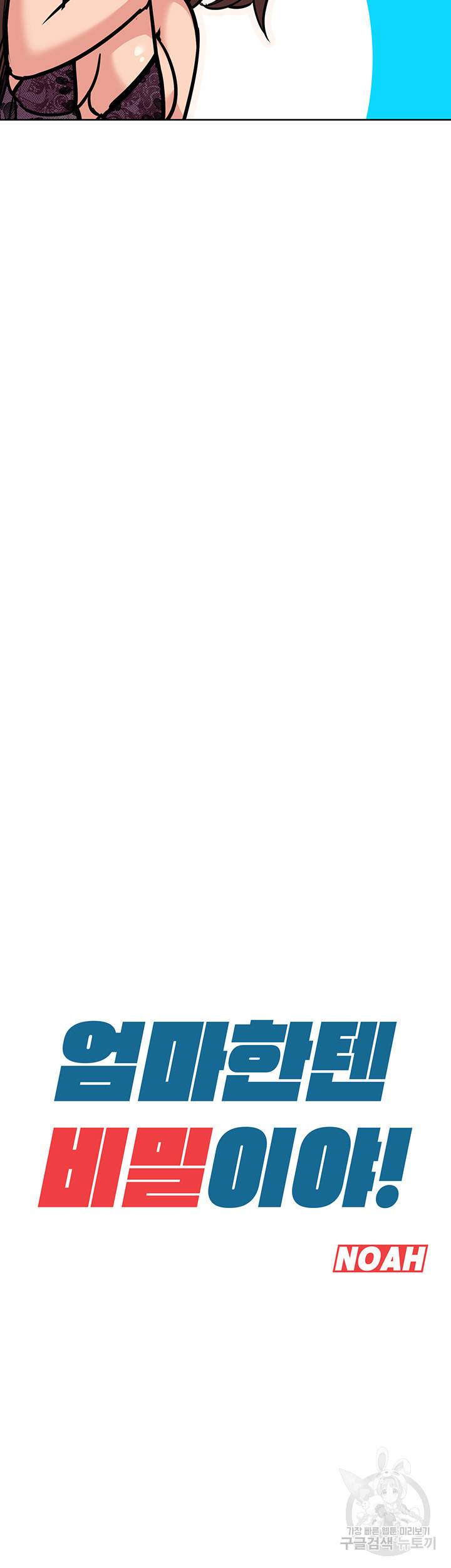 엄마한텐 비밀이야 18화 19