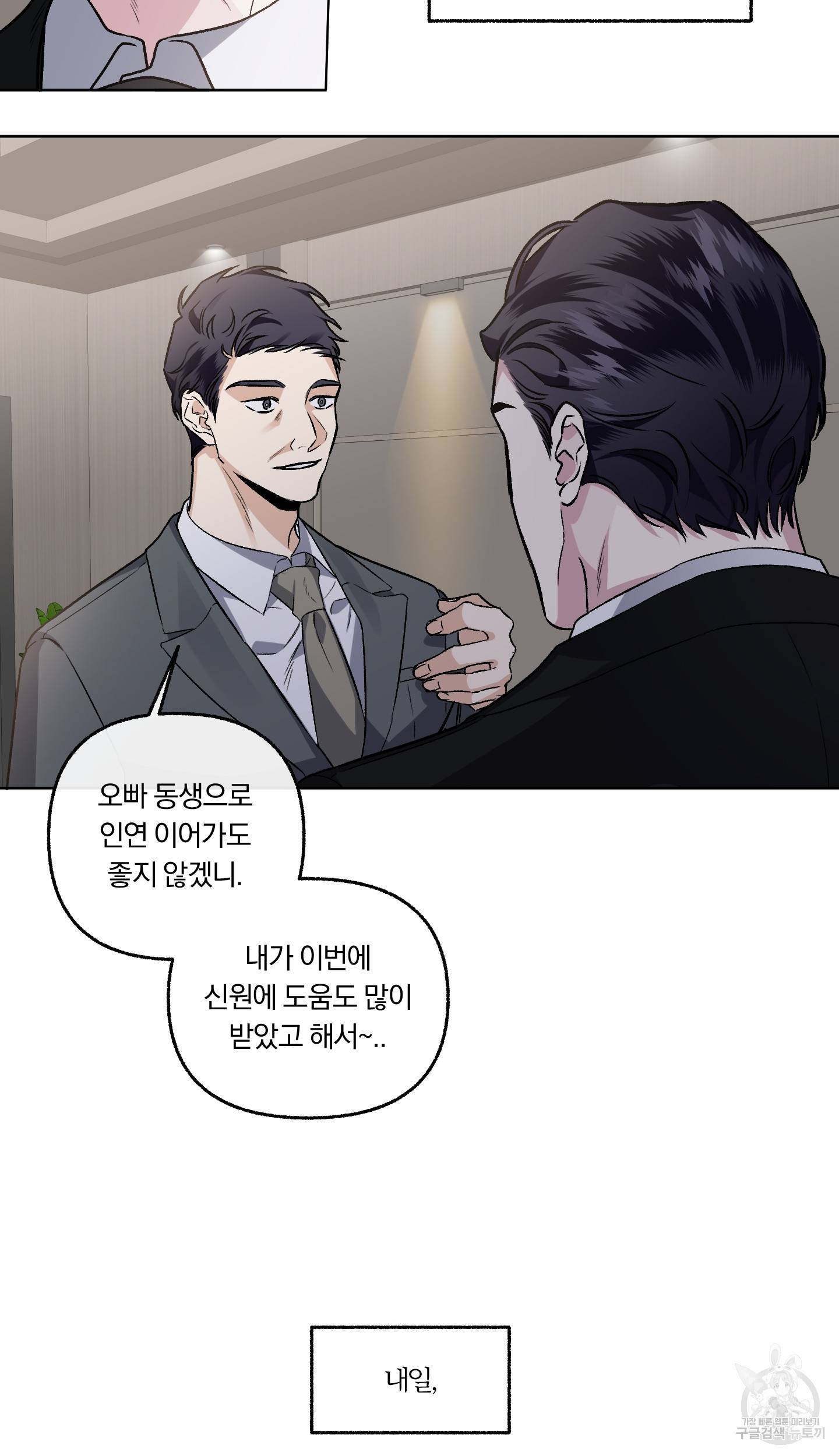 외사랑 37화 6