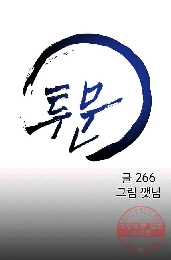 투문 시즌2 4화 1