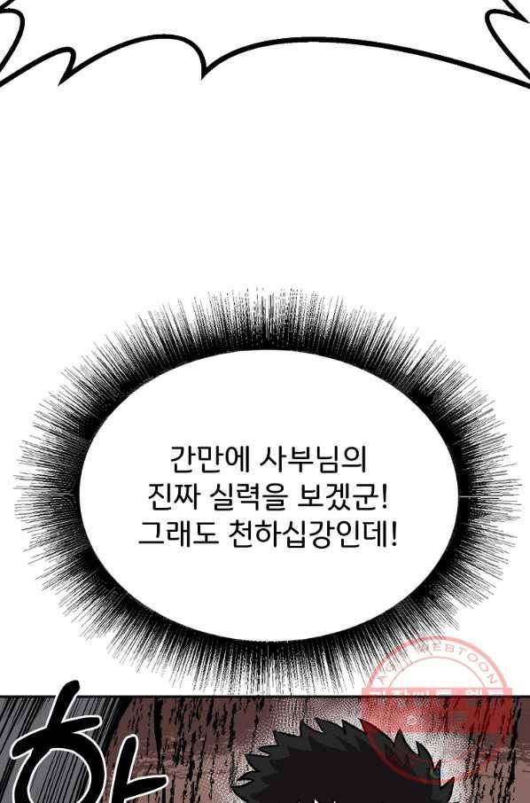 투문 시즌2 4화 18