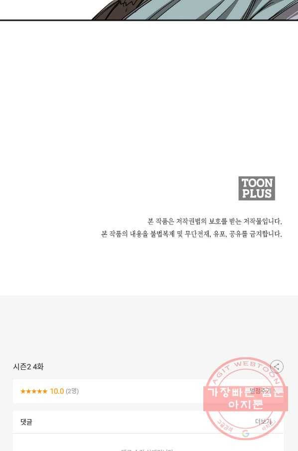 투문 시즌2 4화 72