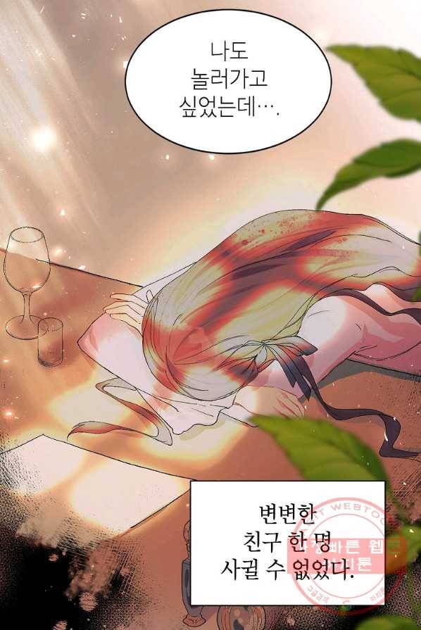 시한부 엑스트라의 시간 4화 5