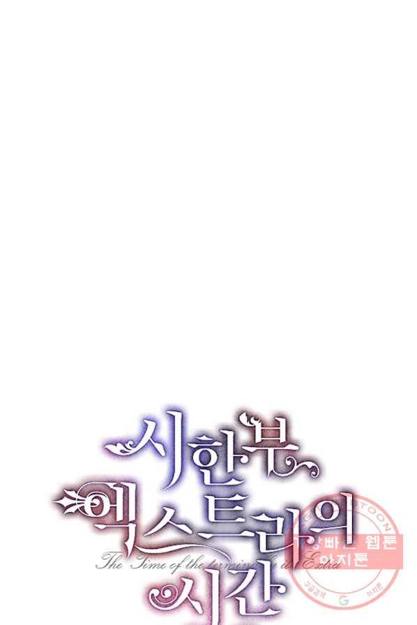 시한부 엑스트라의 시간 4화 14