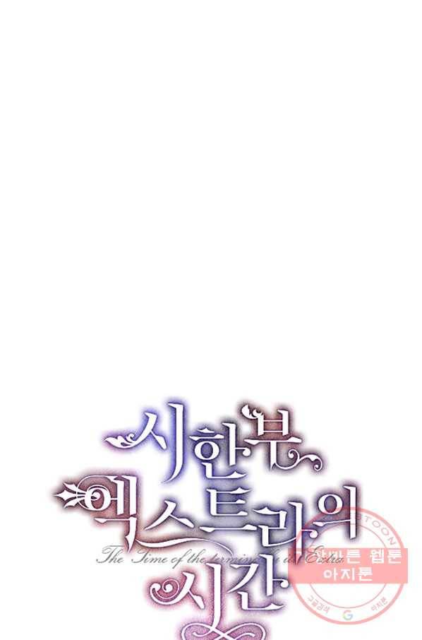 시한부 엑스트라의 시간 12화 1