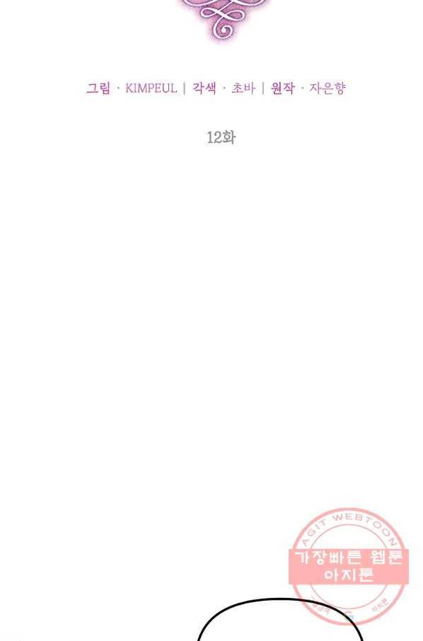 시한부 엑스트라의 시간 12화 2
