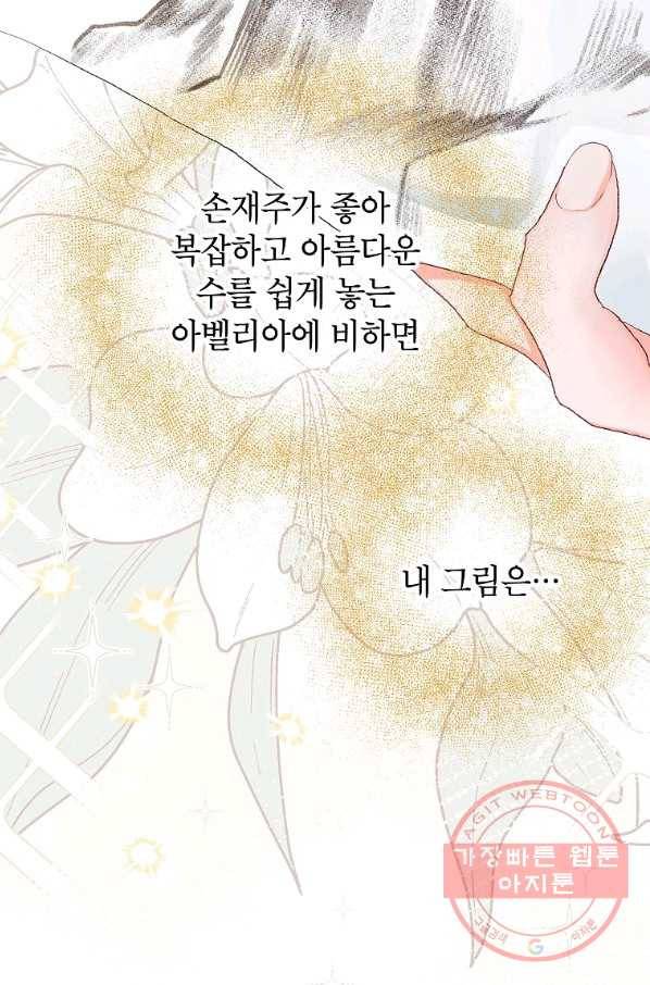 시한부 엑스트라의 시간 12화 8