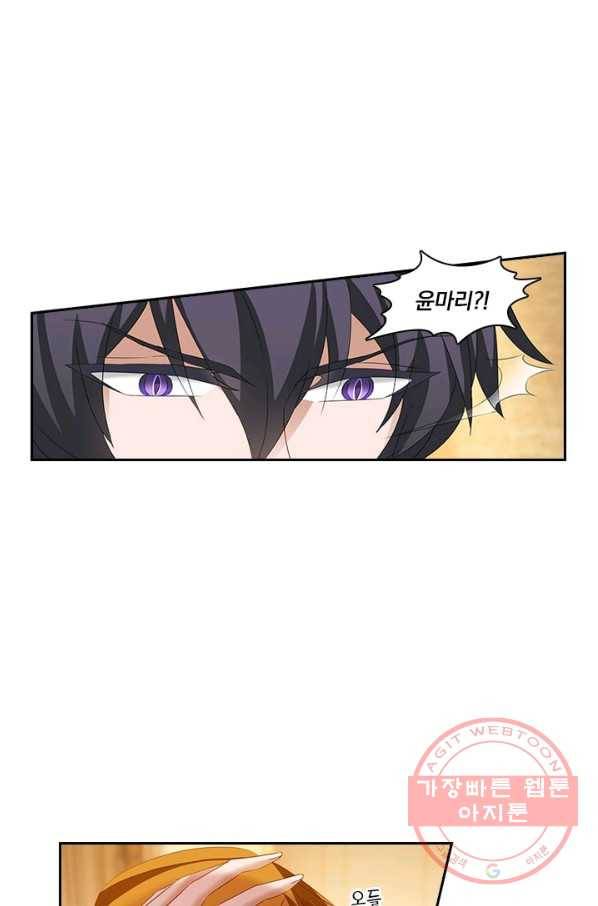 이혼해줄래요? 194화 3