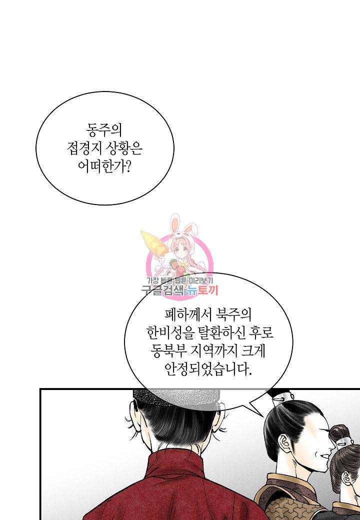 화화원행기 44화 1
