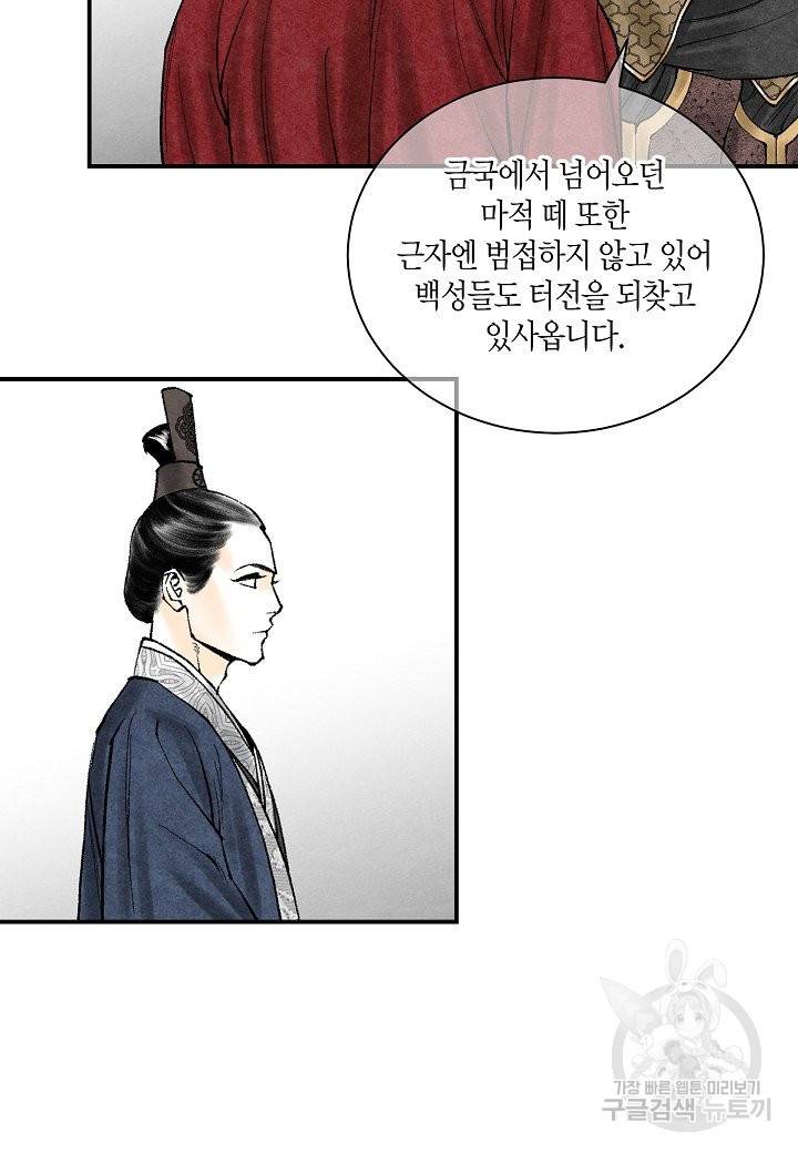 화화원행기 44화 2