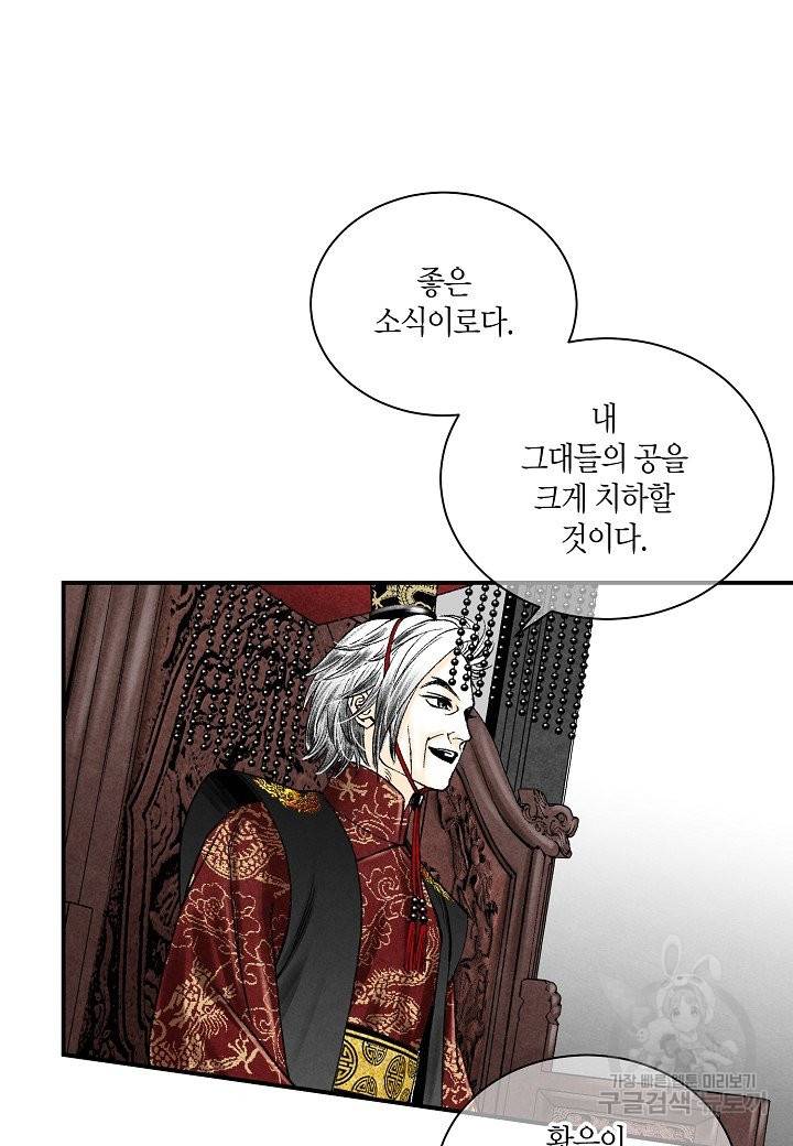 화화원행기 44화 3