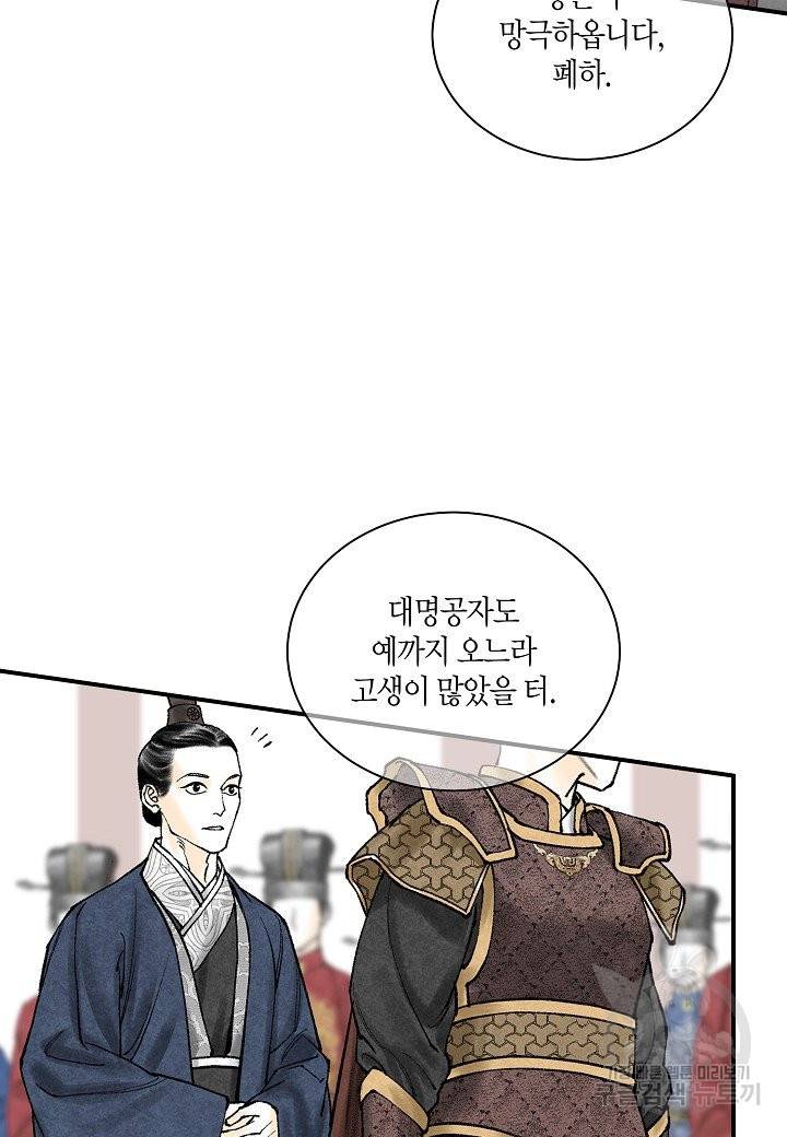 화화원행기 44화 4