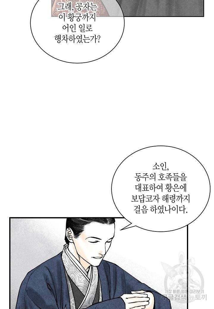 화화원행기 44화 7