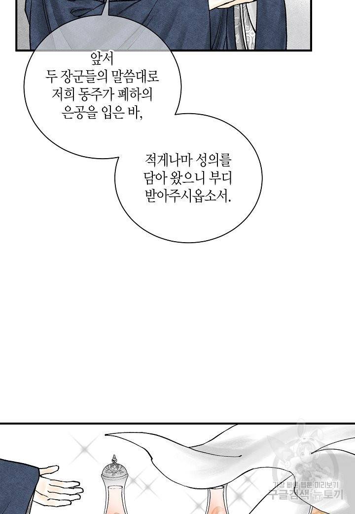 화화원행기 44화 8