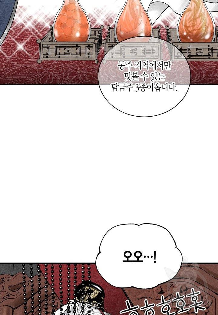 화화원행기 44화 9