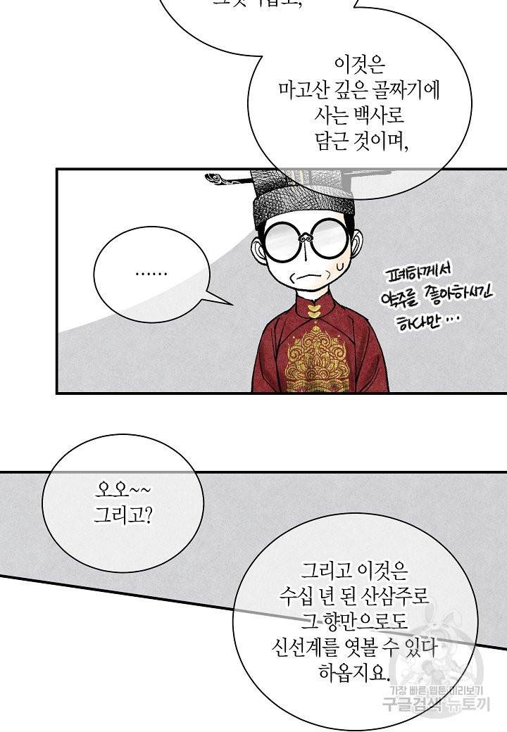 화화원행기 44화 11