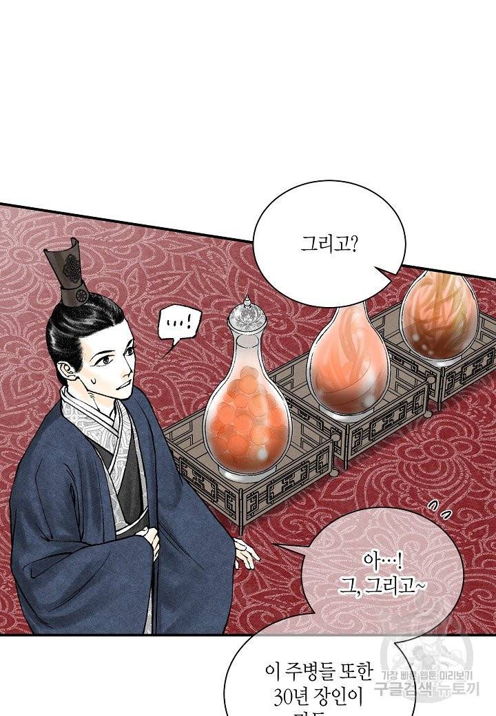 화화원행기 44화 12