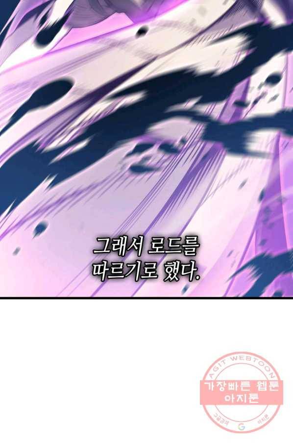 4000년 만에 귀환한 대마도사 103화 8