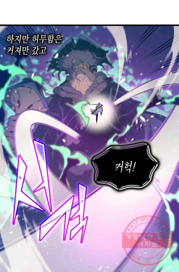 4000년 만에 귀환한 대마도사 103화 16