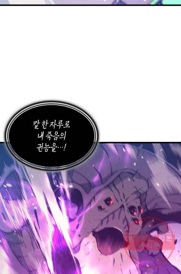 4000년 만에 귀환한 대마도사 103화 17