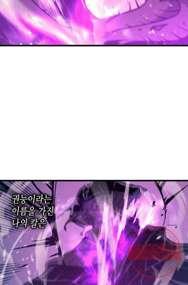 4000년 만에 귀환한 대마도사 103화 18