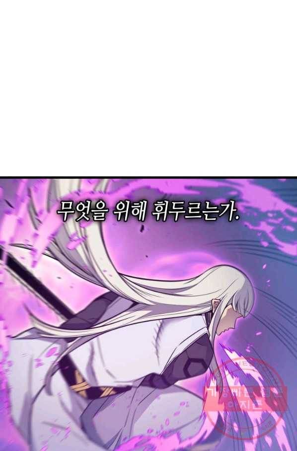 4000년 만에 귀환한 대마도사 103화 21