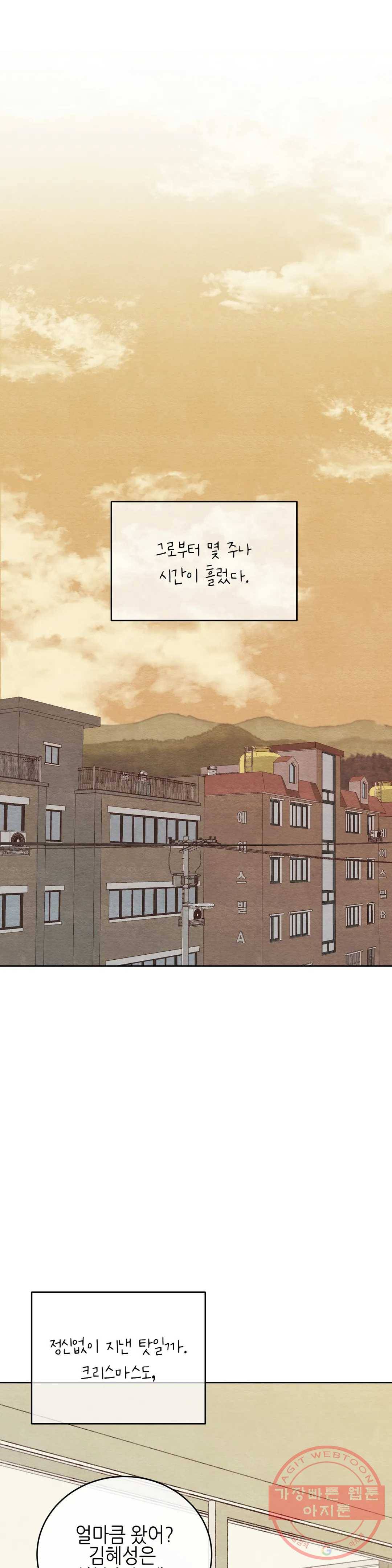 오늘의 섹스는 성공할 수 있을까? 43화 2