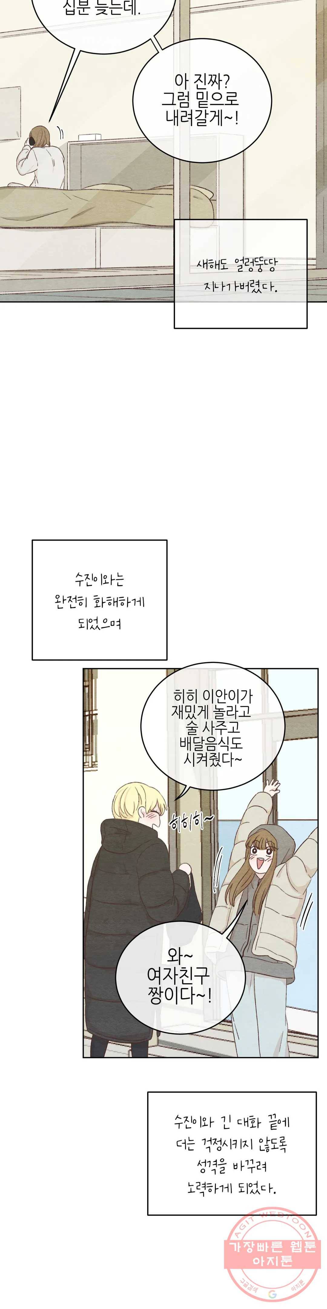 오늘의 섹스는 성공할 수 있을까? 43화 3