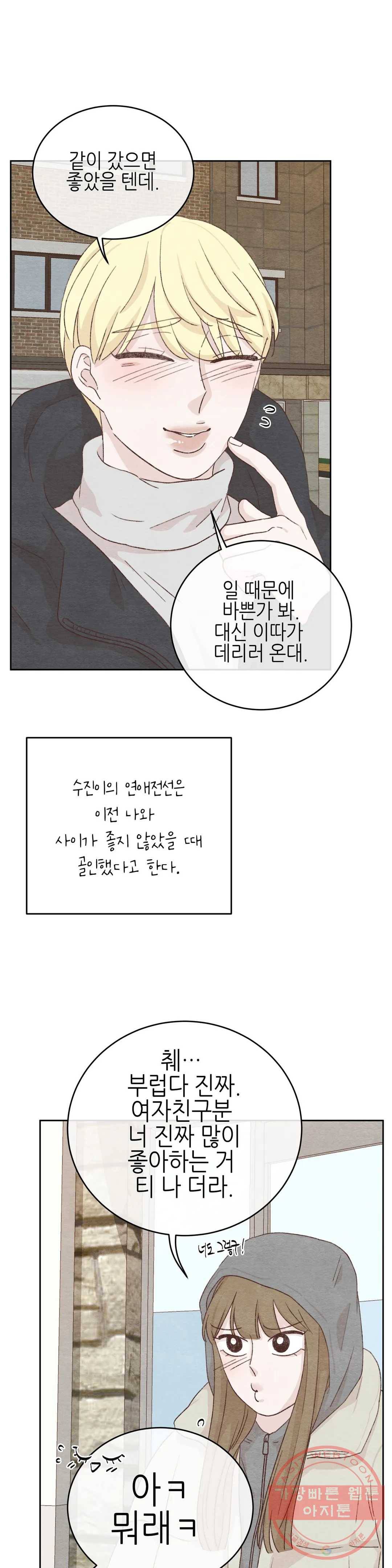 오늘의 섹스는 성공할 수 있을까? 43화 4