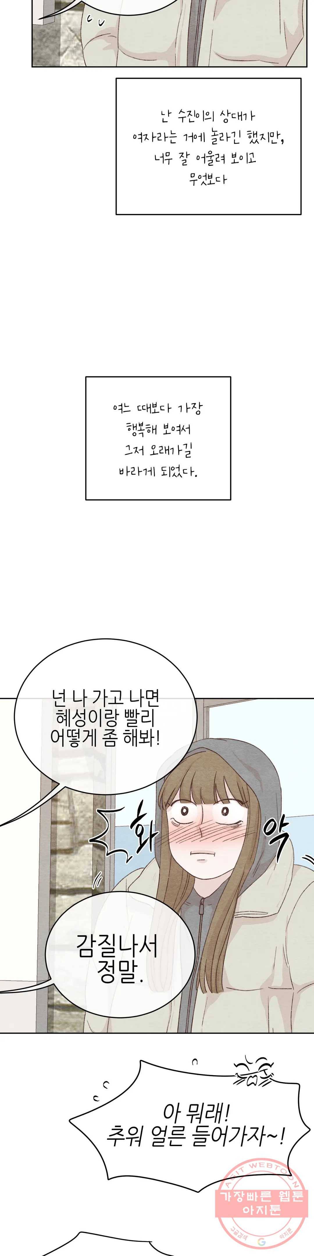 오늘의 섹스는 성공할 수 있을까? 43화 5