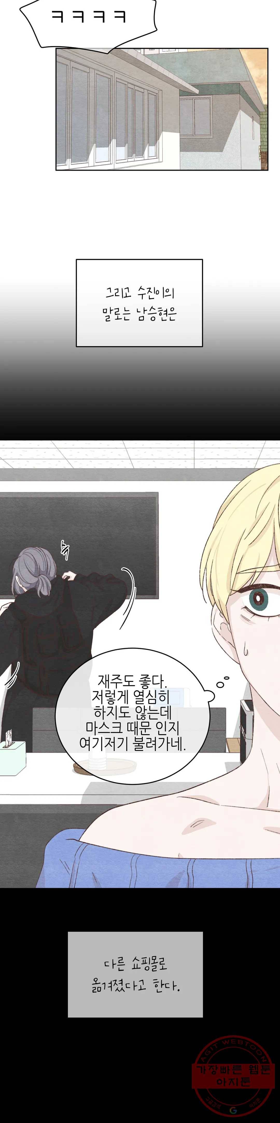 오늘의 섹스는 성공할 수 있을까? 43화 6