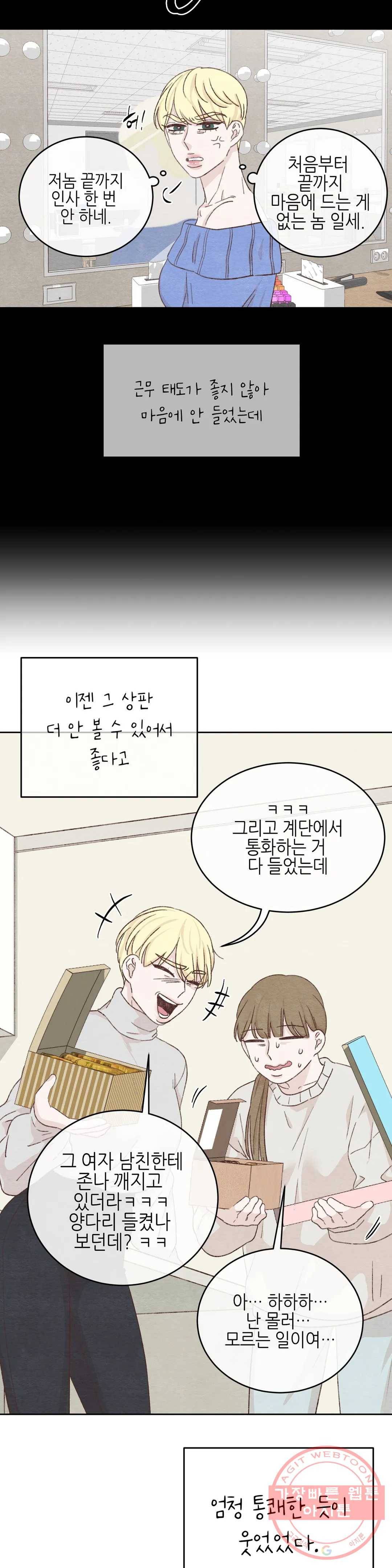 오늘의 섹스는 성공할 수 있을까? 43화 8
