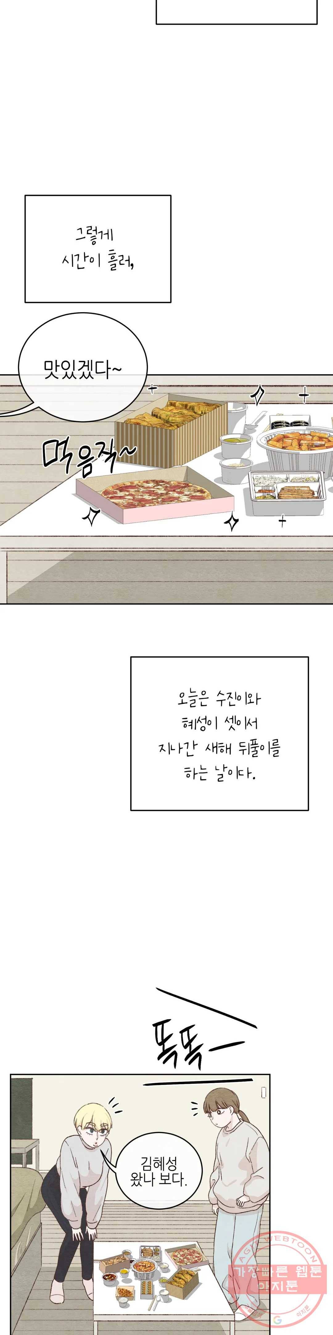 오늘의 섹스는 성공할 수 있을까? 43화 9