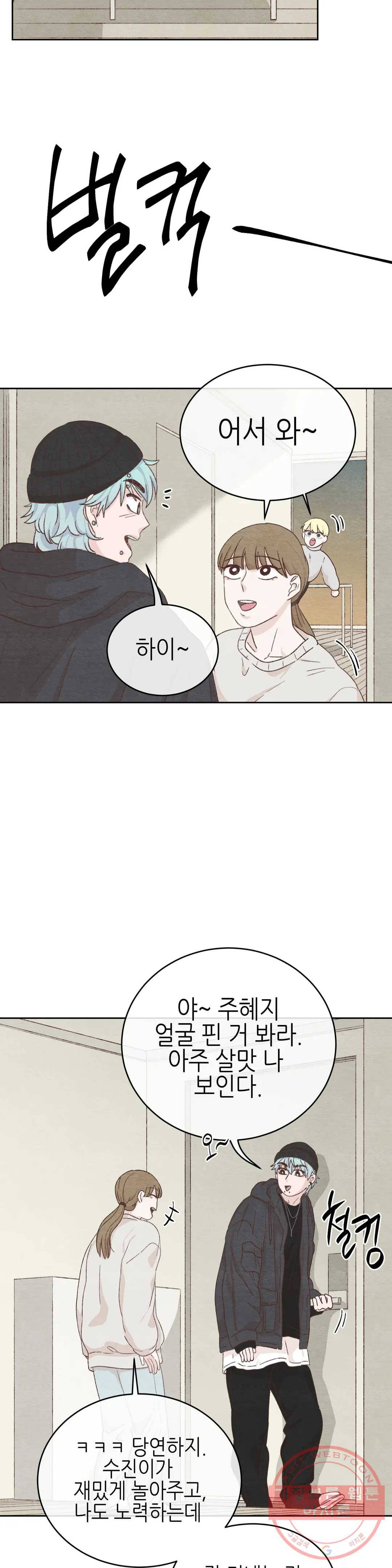 오늘의 섹스는 성공할 수 있을까? 43화 10