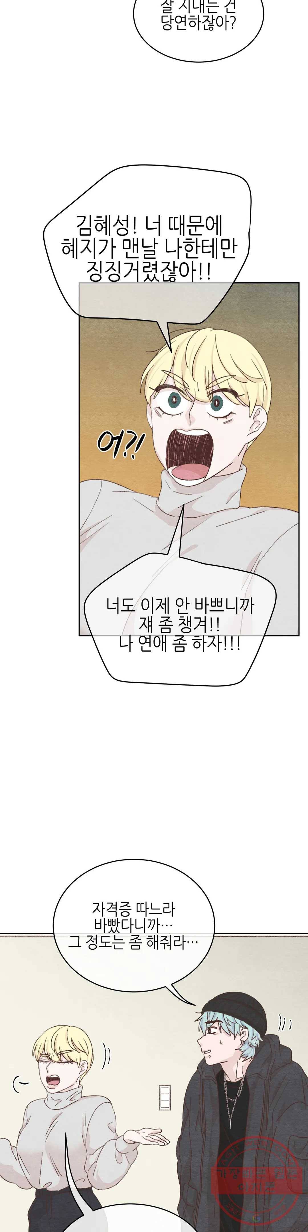 오늘의 섹스는 성공할 수 있을까? 43화 11