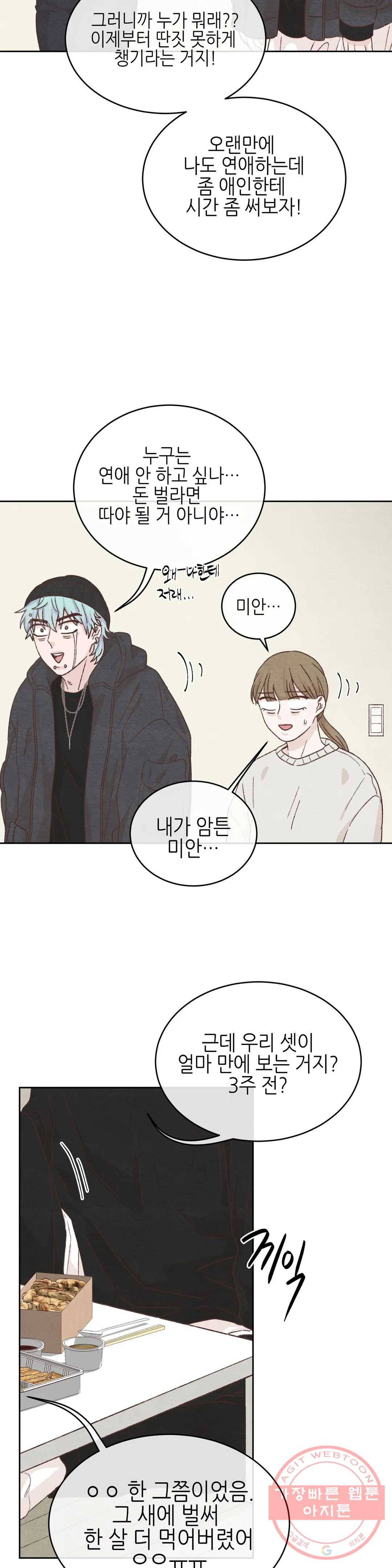 오늘의 섹스는 성공할 수 있을까? 43화 12