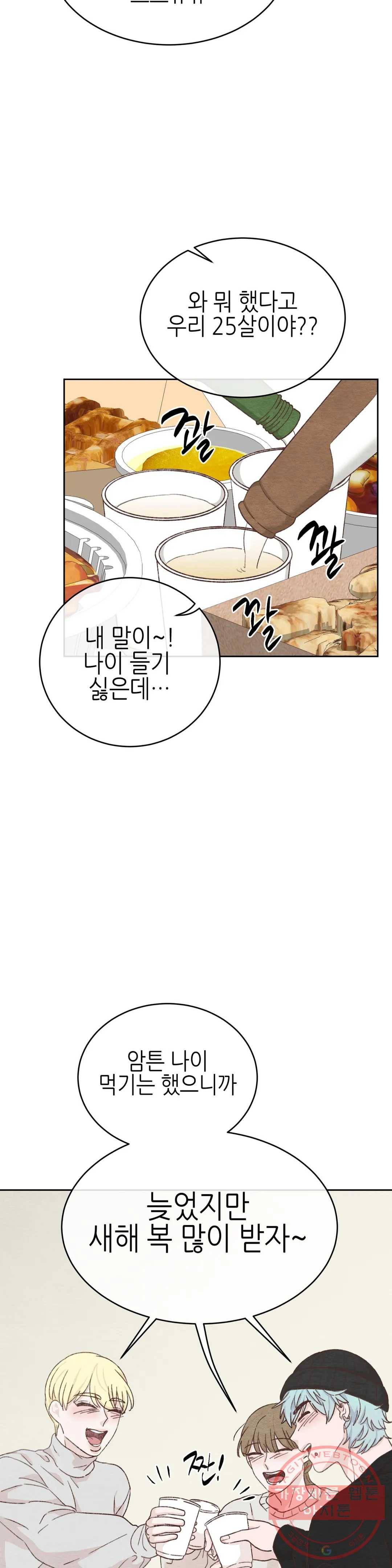 오늘의 섹스는 성공할 수 있을까? 43화 13