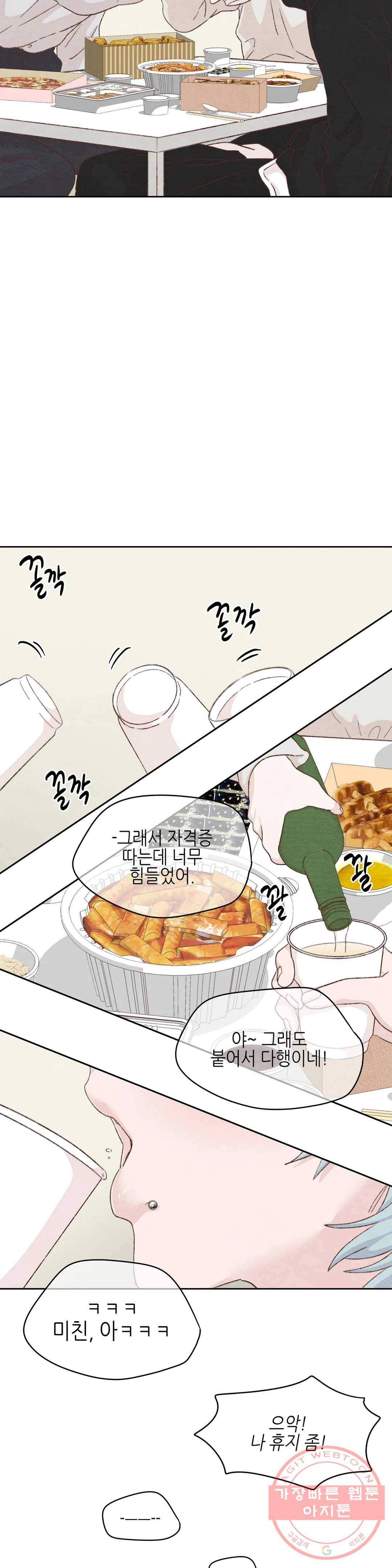 오늘의 섹스는 성공할 수 있을까? 43화 14