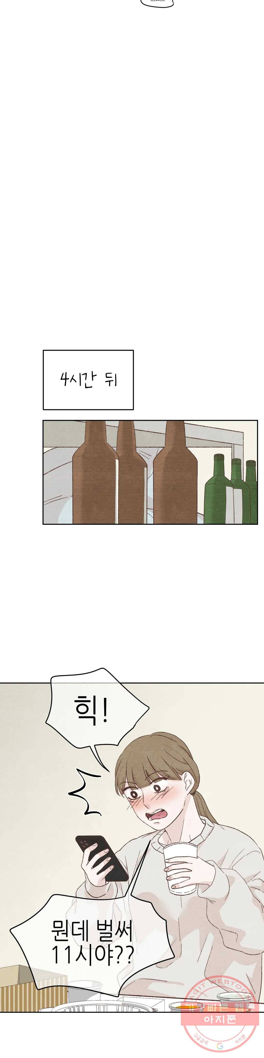 오늘의 섹스는 성공할 수 있을까? 43화 15