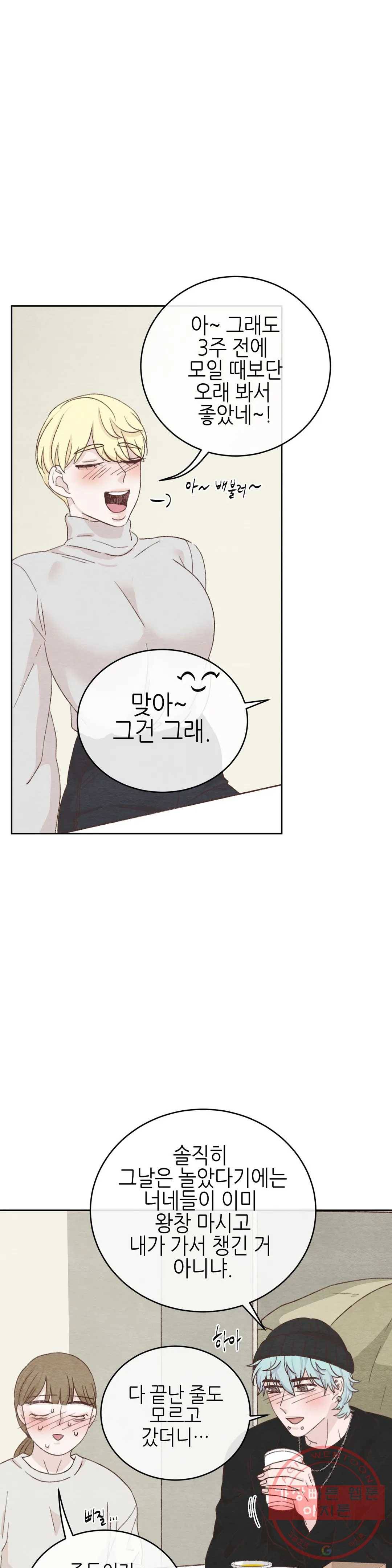 오늘의 섹스는 성공할 수 있을까? 43화 16