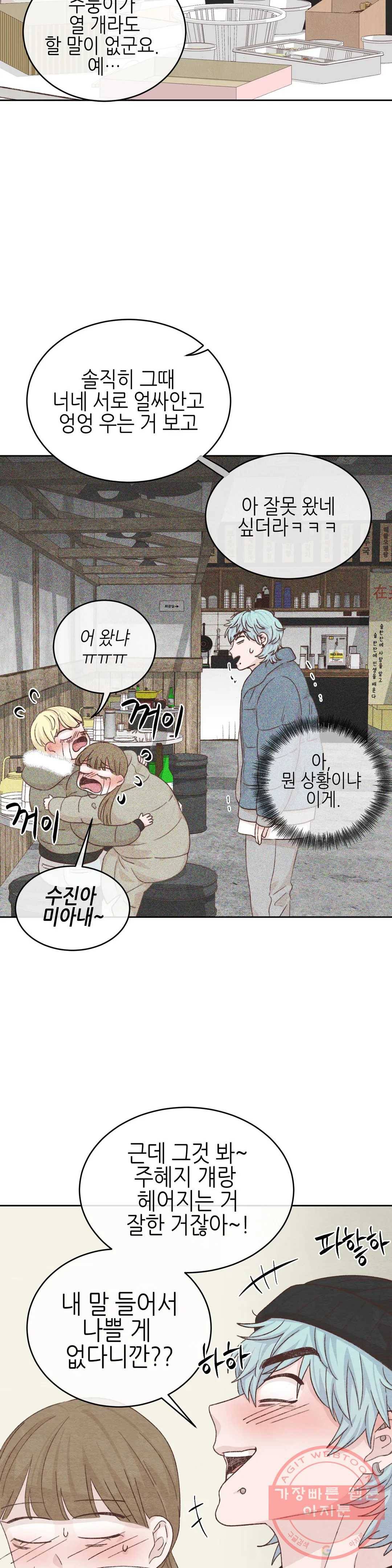 오늘의 섹스는 성공할 수 있을까? 43화 17