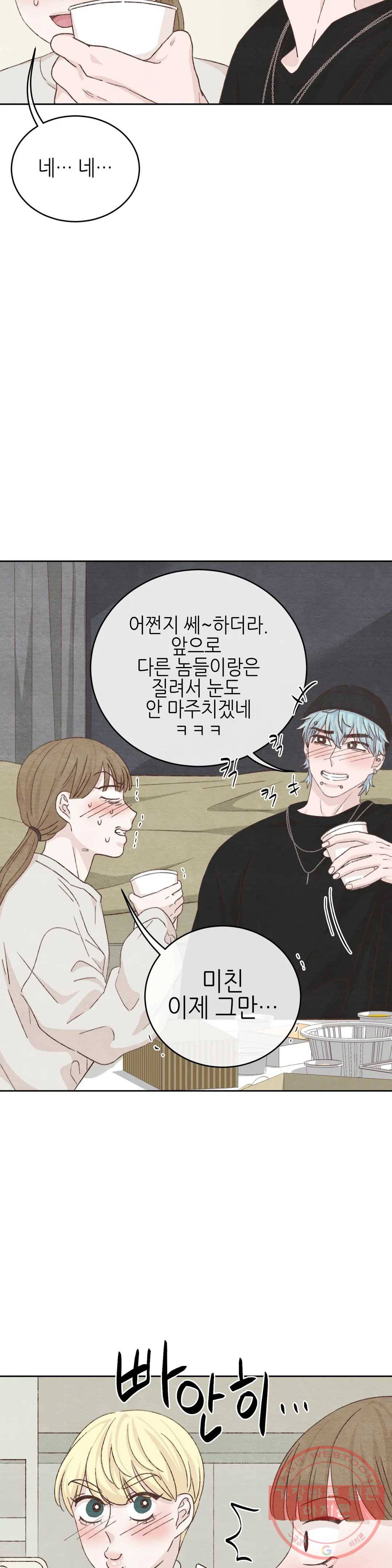 오늘의 섹스는 성공할 수 있을까? 43화 18