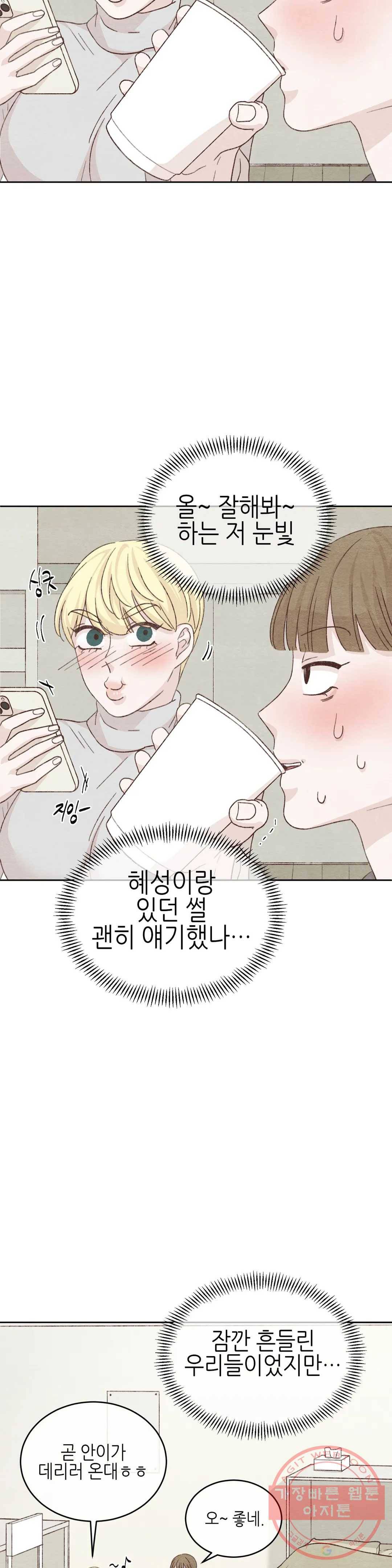 오늘의 섹스는 성공할 수 있을까? 43화 19