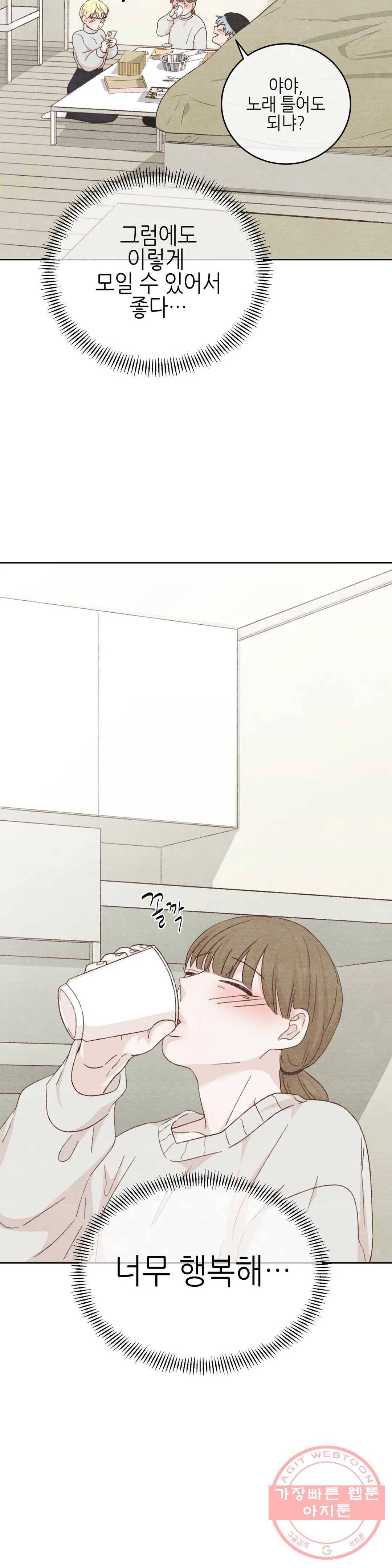 오늘의 섹스는 성공할 수 있을까? 43화 20