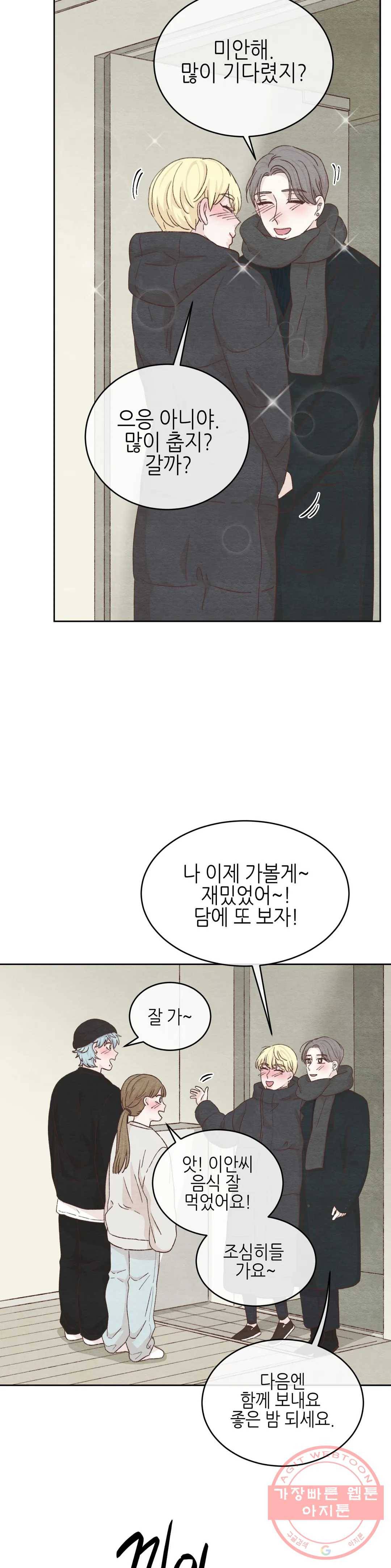 오늘의 섹스는 성공할 수 있을까? 43화 22