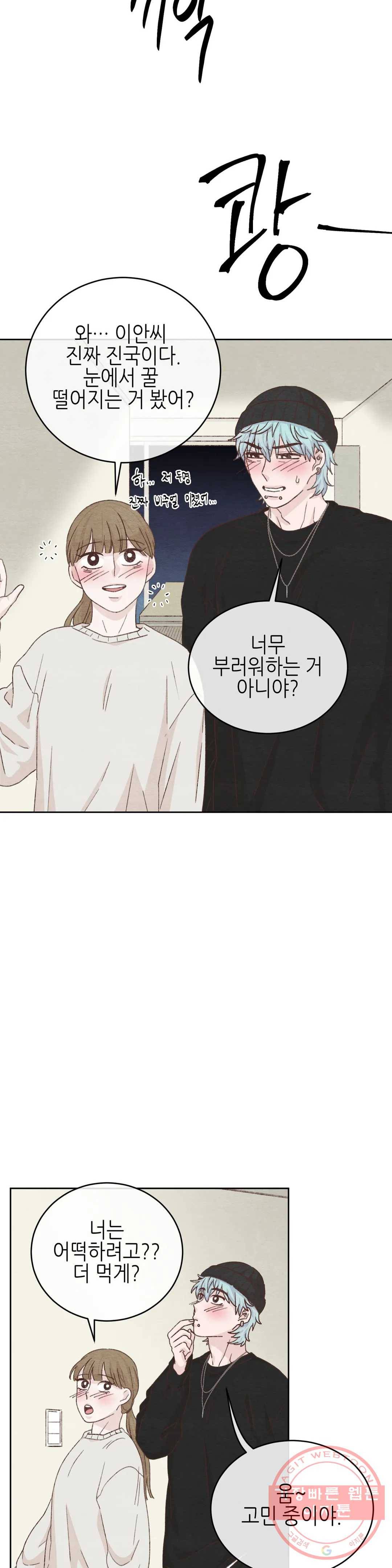 오늘의 섹스는 성공할 수 있을까? 43화 23