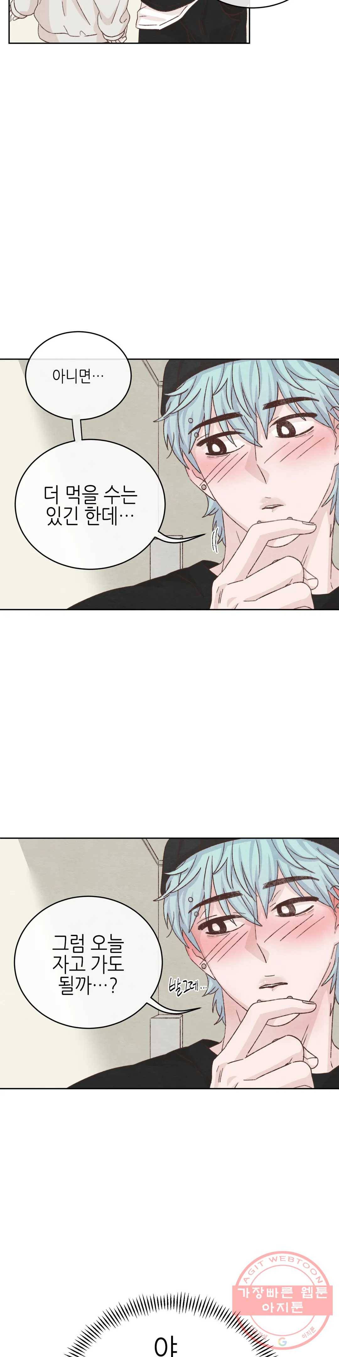 오늘의 섹스는 성공할 수 있을까? 43화 24