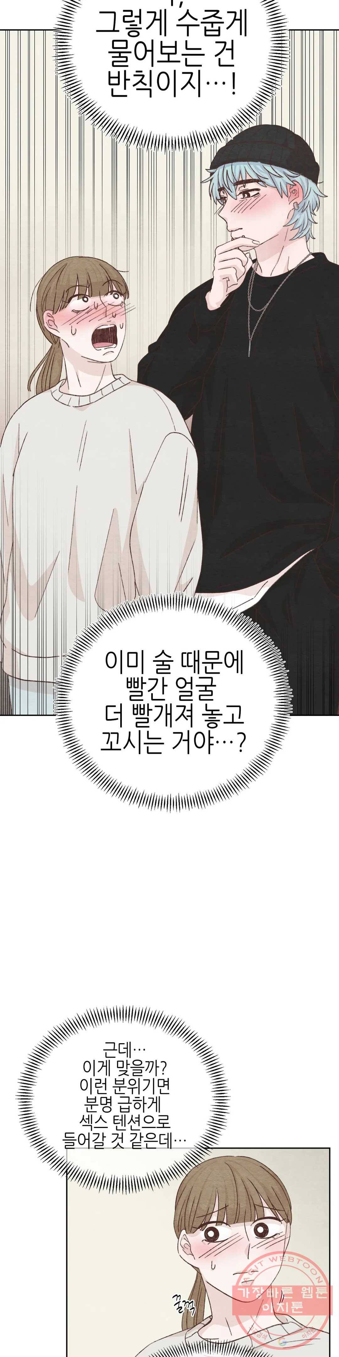 오늘의 섹스는 성공할 수 있을까? 43화 25